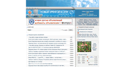 Desktop Screenshot of n-urengoy.ru